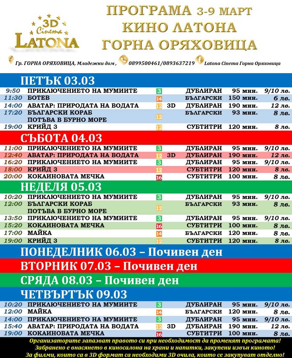 Latona Cinema  :     03-09  2023